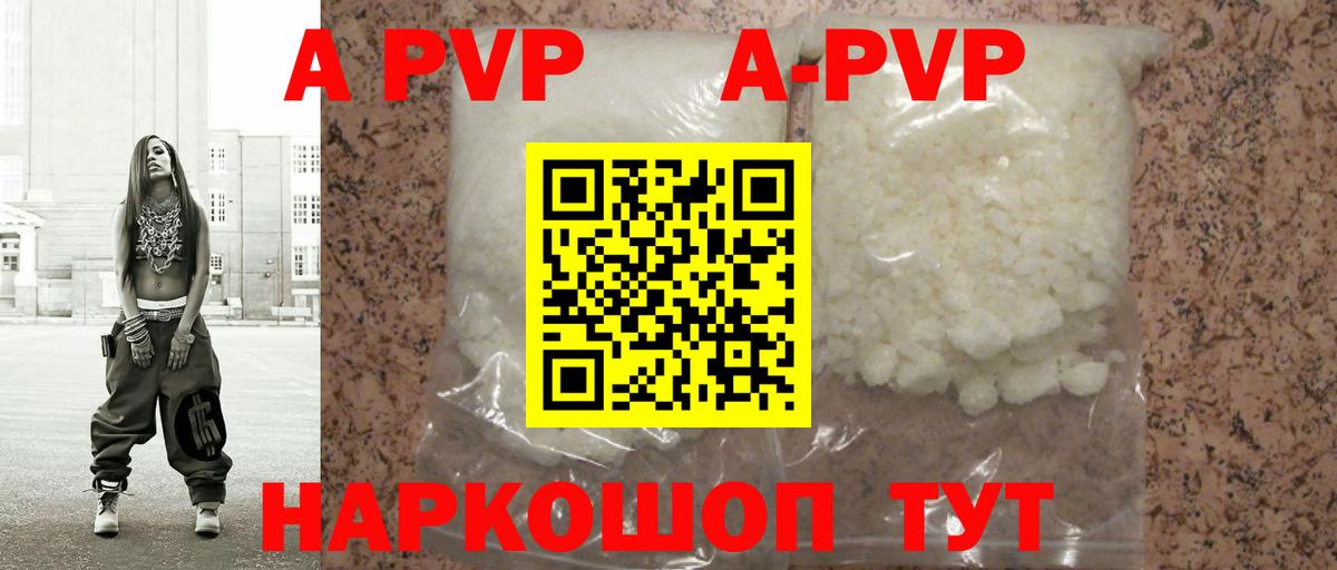 Дубна  A-PVP СК  APVP Соль  где продают   Вход с VPN  APVP Crystall 