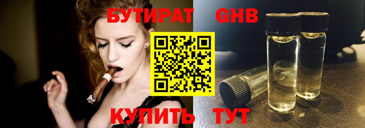 Бутират Butirat Дубна
