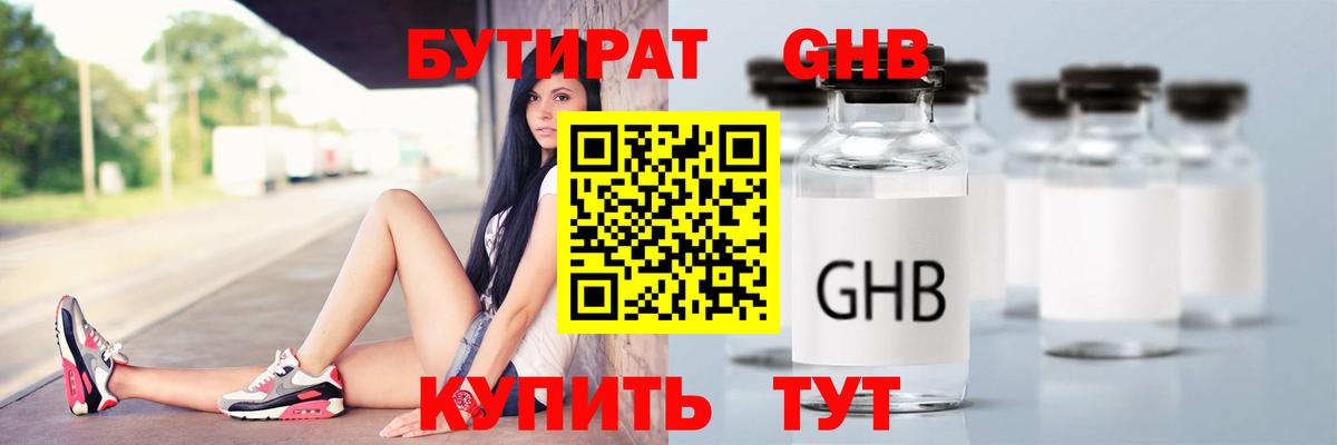 Дубна  БУТИРАТ Butirat  Бутират  Вход с VPN 