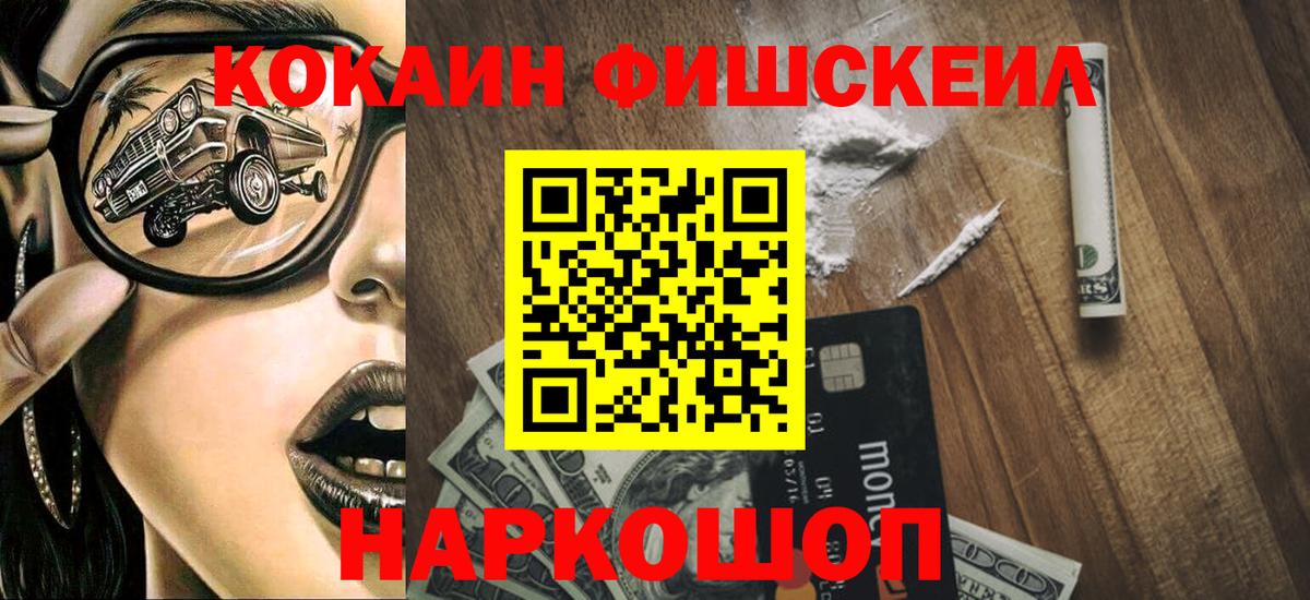 Кокаин 97%  Вход с VPN  где купить наркотик  Дубна  КОКАИН 
