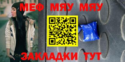 мяу мяу мука Лесосибирск