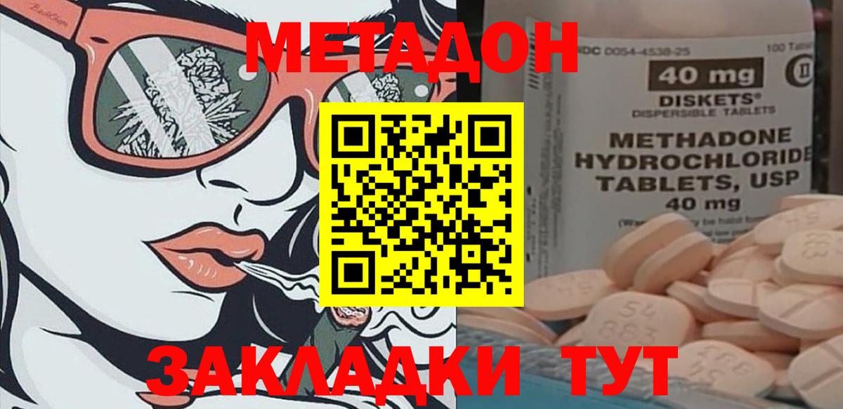 МЕТАДОН VHQ Дубна