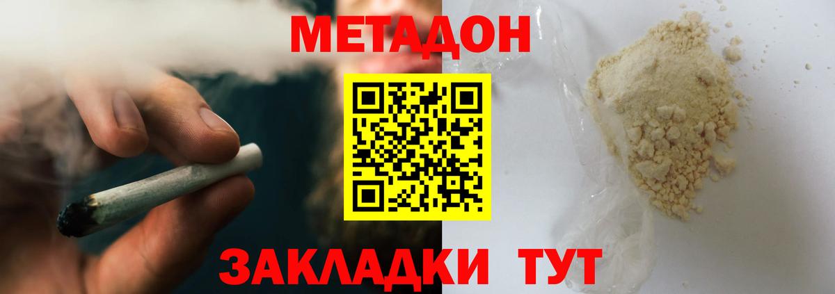 Дубна  Метадон methadone  Вход с VPN  МЕТАДОН мёд 