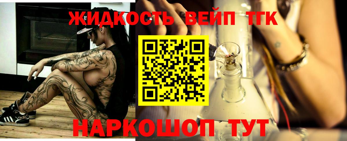 ТГК жижа Дубна